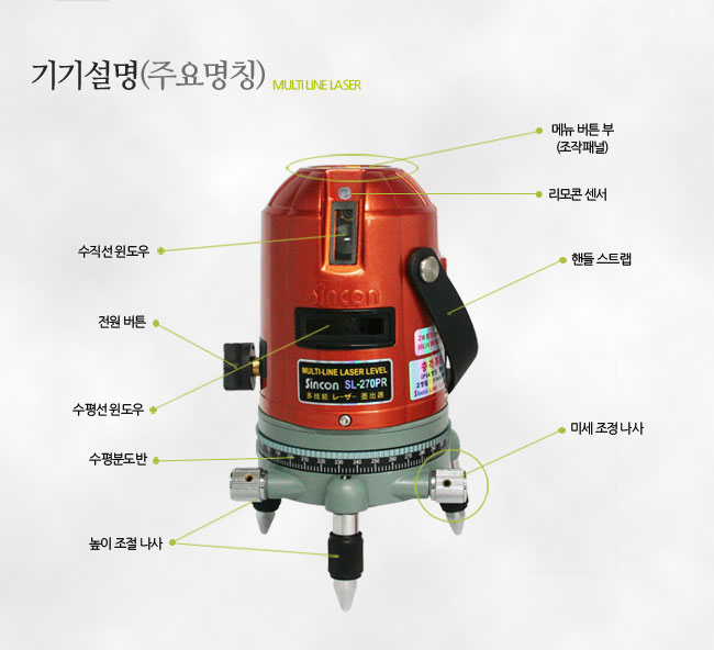 新坤全SL-270PR自動(dòng)安平激光標線(xiàn)儀