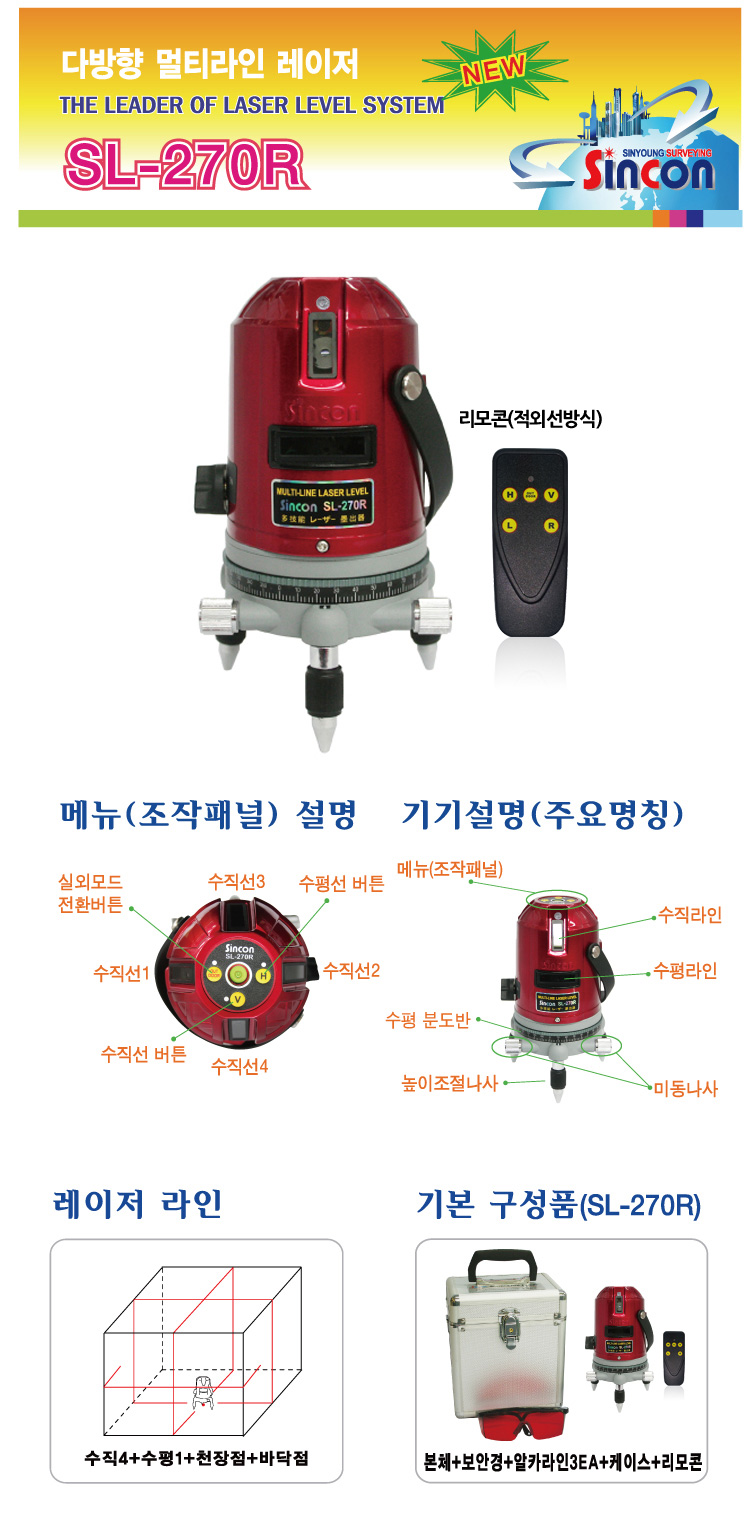 新坤SL-270R自動(dòng)安平激光標線(xiàn)儀