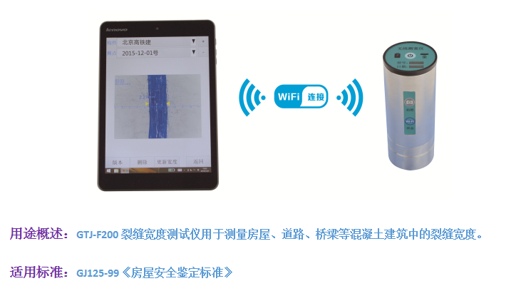 GTJ-F200無(wú)線(xiàn)裂縫測寬儀1.png