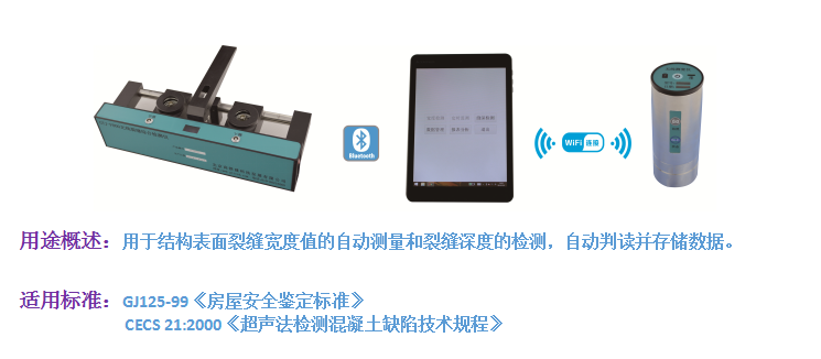GTJ-F800無(wú)線(xiàn)裂縫綜合檢測儀1.png