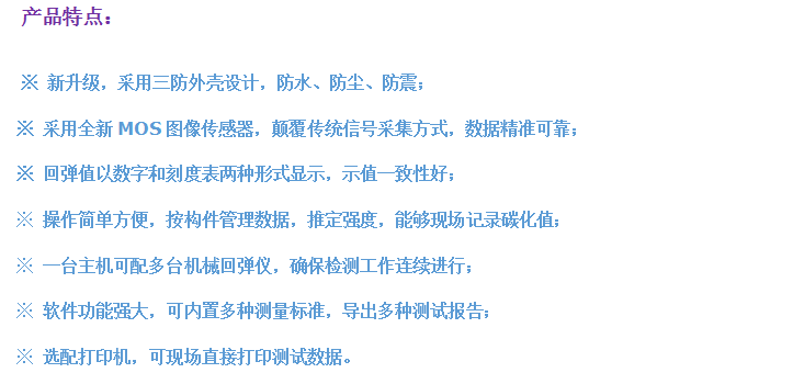 GTJ-HTY全自動(dòng)數顯回彈儀2.png