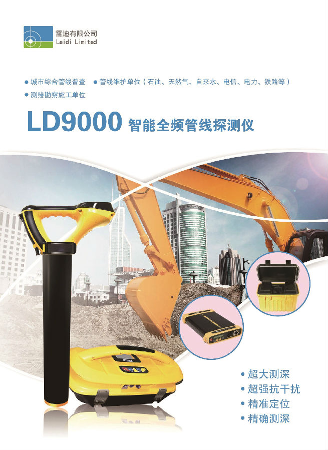 LD9000管線(xiàn)探測儀