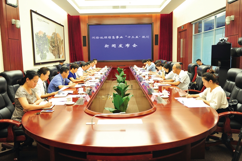 ，國家測繪地理信息局舉行《測繪地理信息事業(yè)“十三五”規劃》新聞發(fā)布會(huì )