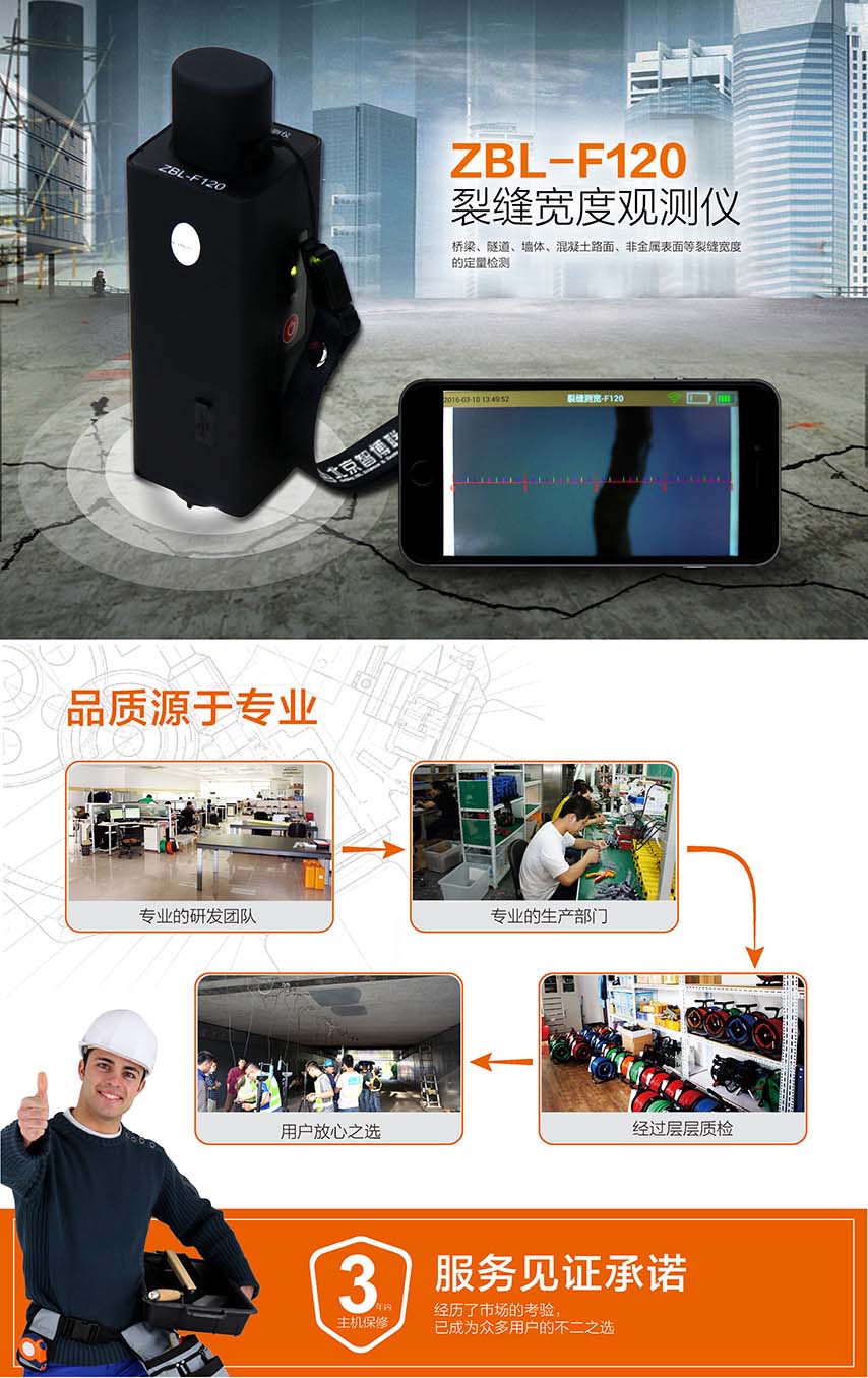 北京智博聯(lián)ZBL-F120裂縫寬度觀(guān)測儀