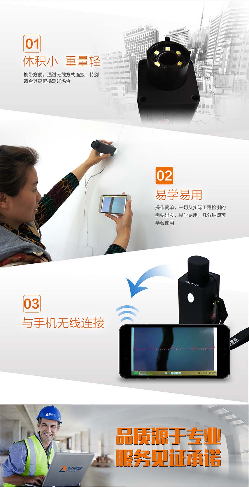 北京智博聯(lián)ZBL-F120裂縫寬度觀(guān)測儀