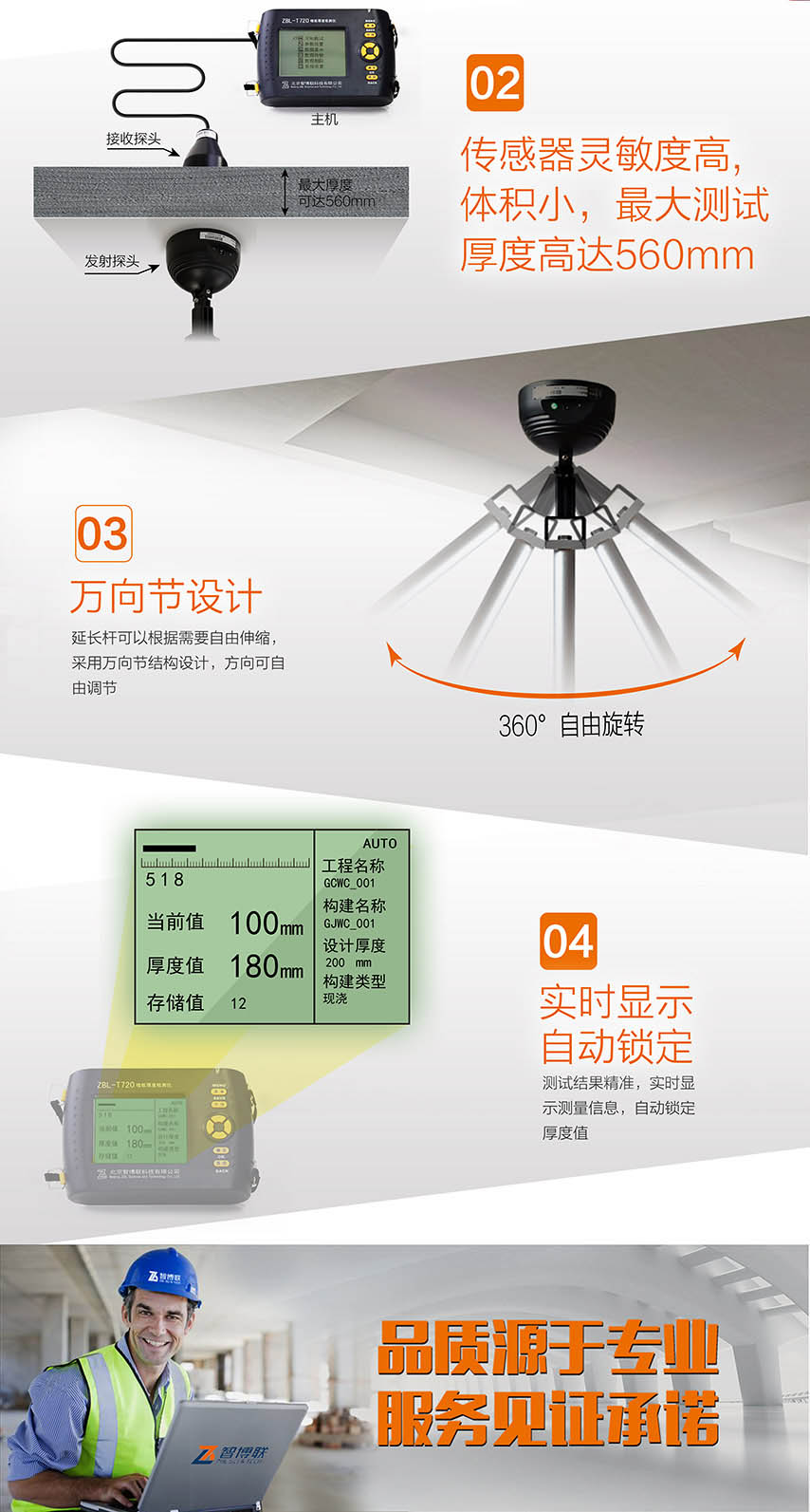 北京智博聯(lián)ZBL-T720樓板厚度檢測儀2 北京智博聯(lián)ZBL-T720樓板厚度檢測儀2