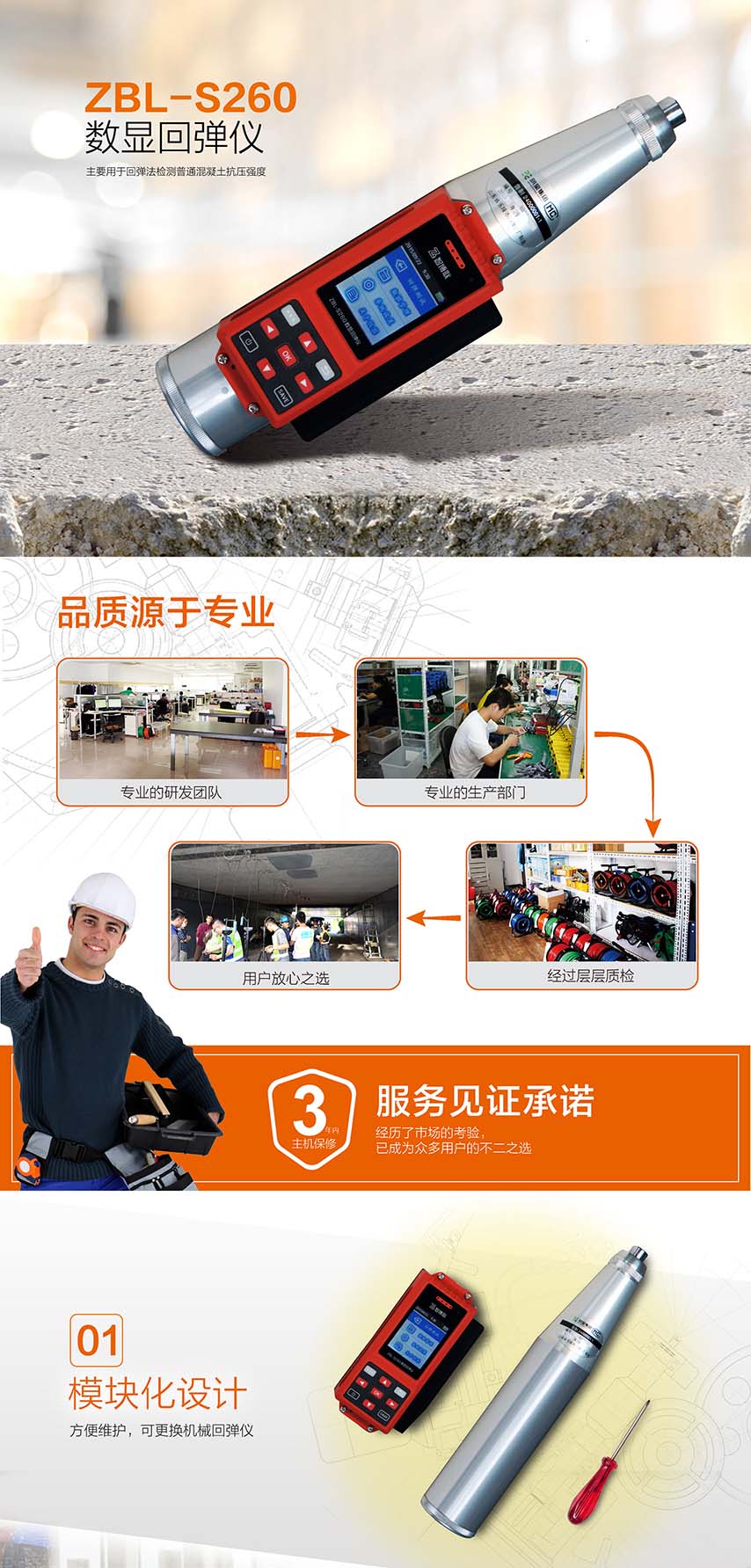北京智博聯(lián)ZBL-S260數顯回彈儀1