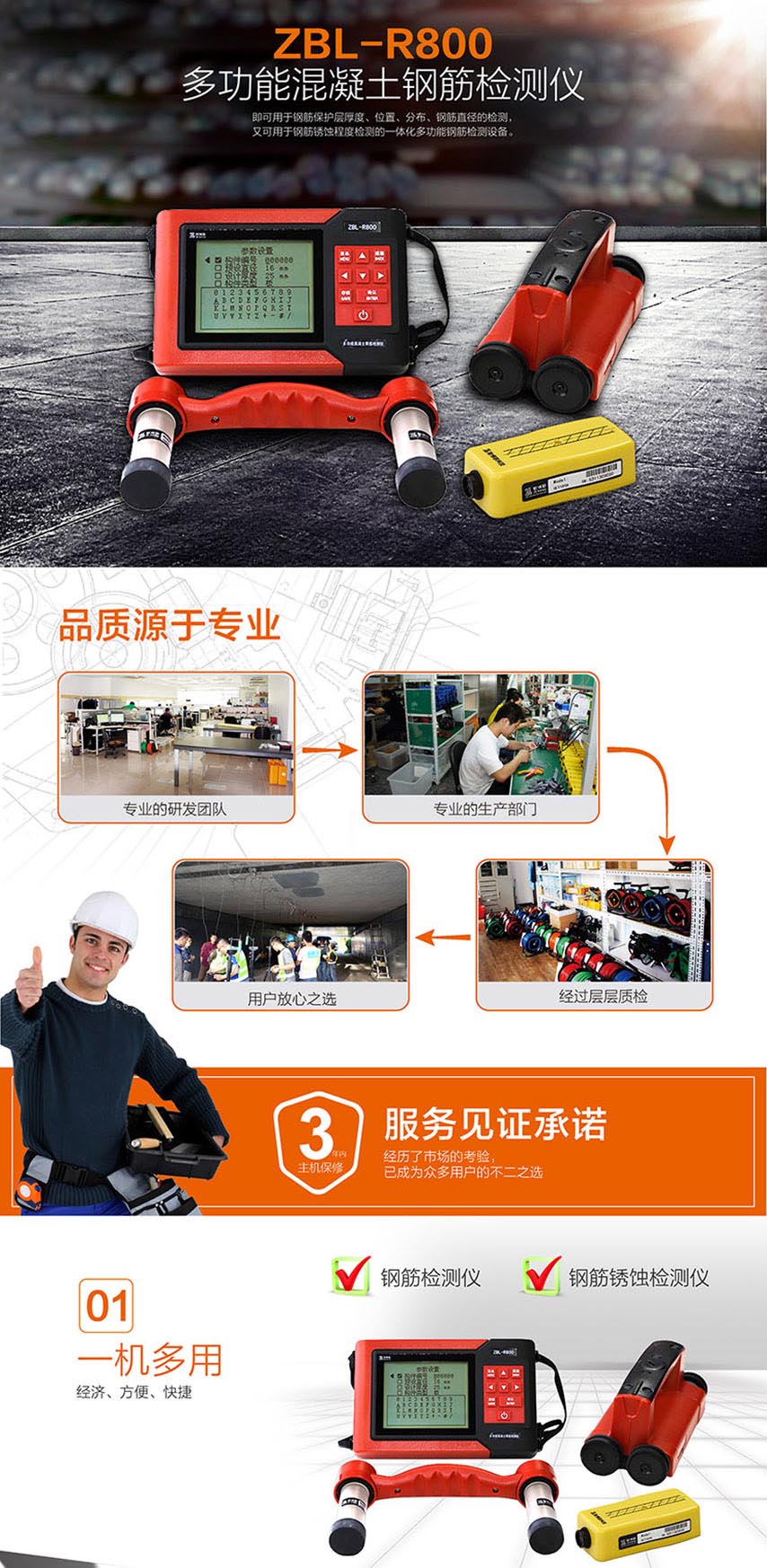 北京智博聯(lián)ZBL-R800多功能混凝土鋼筋檢測儀1 北京智博聯(lián)ZBL-R800多功能混凝土鋼筋檢測儀1