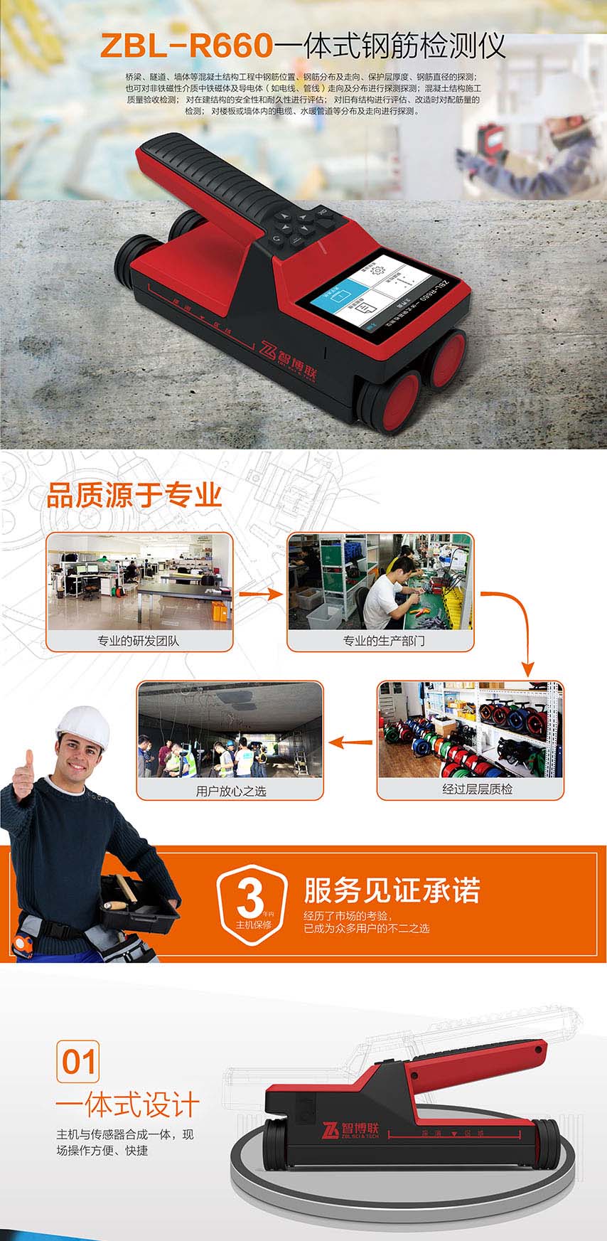 北京智博聯(lián)ZBL-R660一體式鋼筋檢測儀1 北京智博聯(lián)ZBL-R660一體式鋼筋檢測儀1