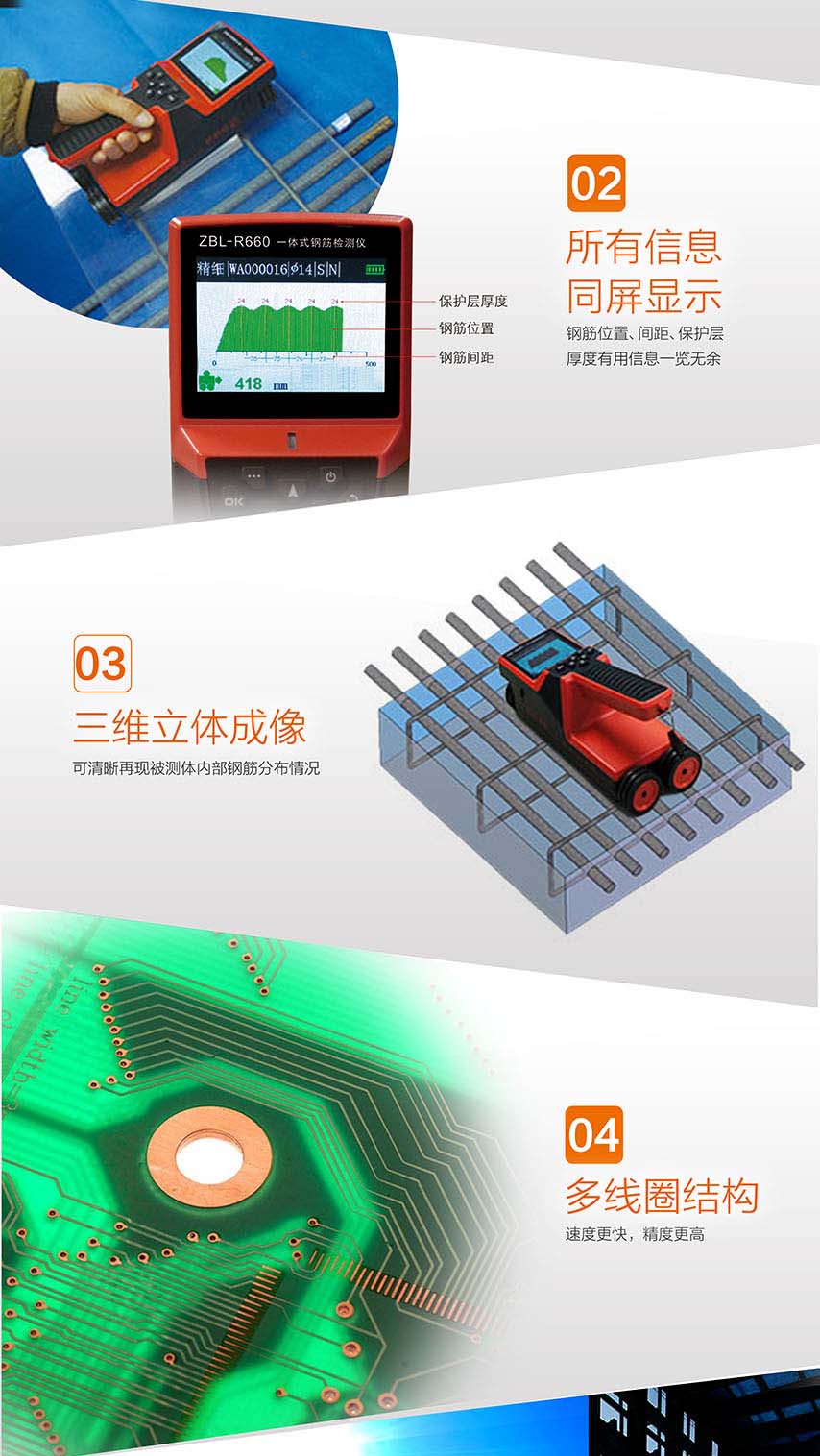 北京智博聯(lián)ZBL-R660一體式鋼筋檢測儀2 北京智博聯(lián)ZBL-R660一體式鋼筋檢測儀2