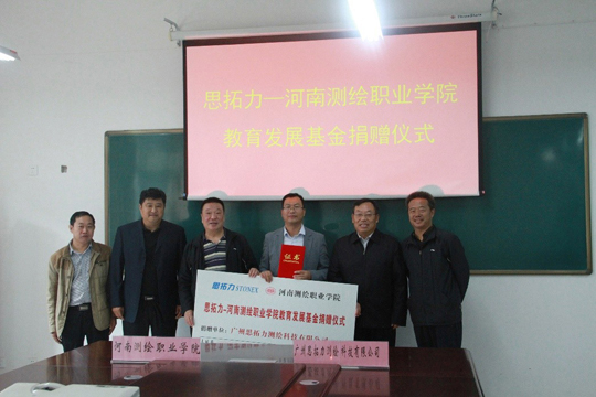 南方測繪、思拓力兩測繪儀器廠(chǎng)商各行其道助力測繪職業(yè)教育事業(yè)發(fā)展