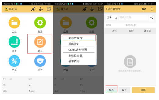 CSV格式坐標數據怎么導入H5手簿？2個(gè)技巧就可以了