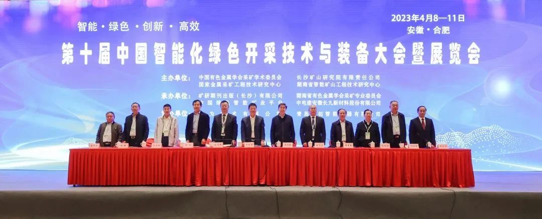 “智能、綠色、創(chuàng  )新、高效”——第十屆中國智能化綠色開(kāi)采技術(shù)與裝備大會(huì )暨展覽會(huì )——?？怂箍祬?huì )報道