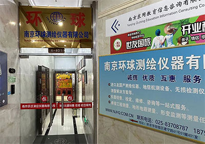 30余年測繪行業(yè)經(jīng)驗！南京環(huán)球測繪儀器公司介紹