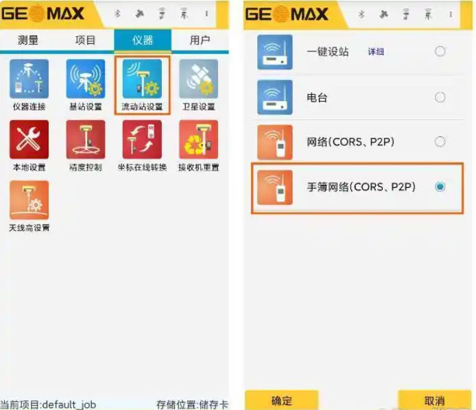 RTK CORS賬號設置步驟教程圖文指南，看完迅速掌握